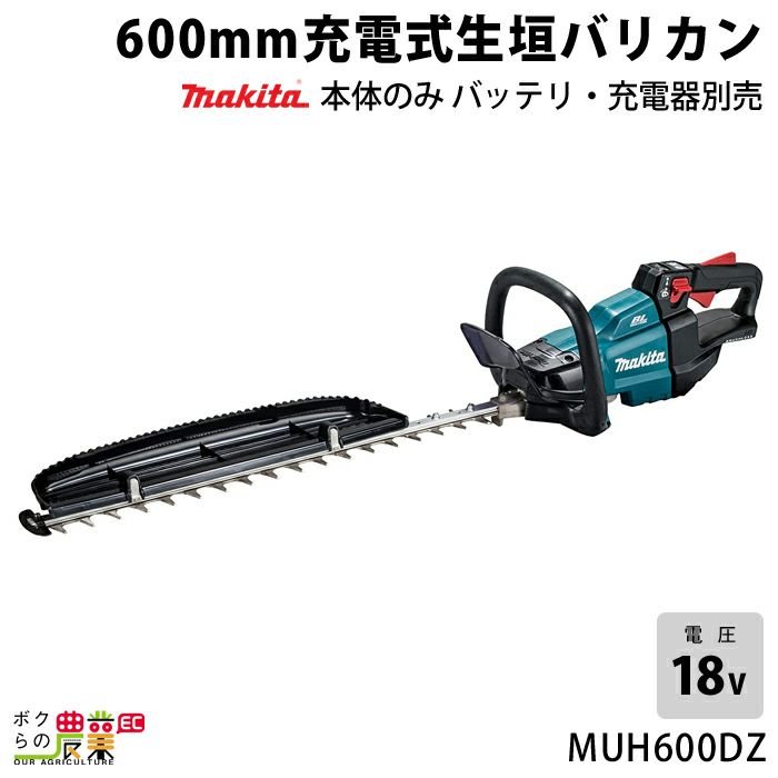 マキタ 充電式ヘッジトリマ MUH753SDZ 750mm 18V 本体のみ(バッテリ・充電器別売) - 2