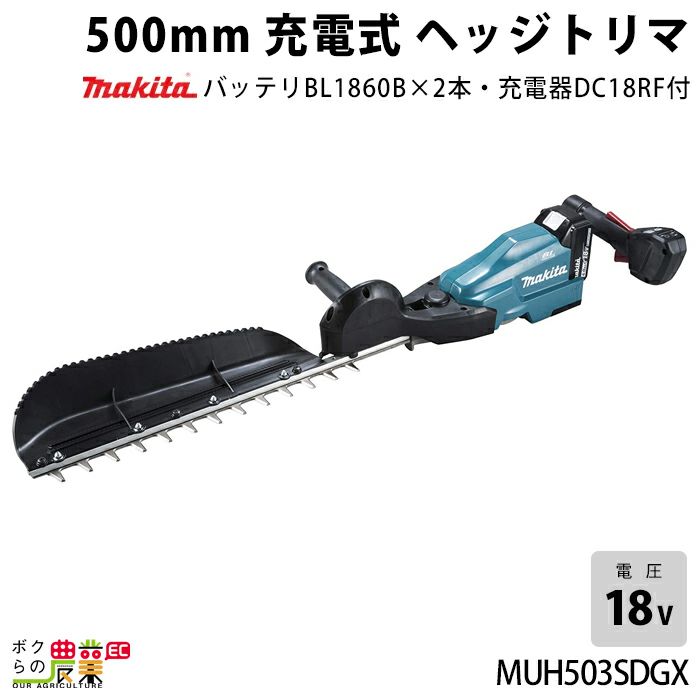 マキタ 18V 500mm 充電式ヘッジトリマー MUH503SDGX バッテリ