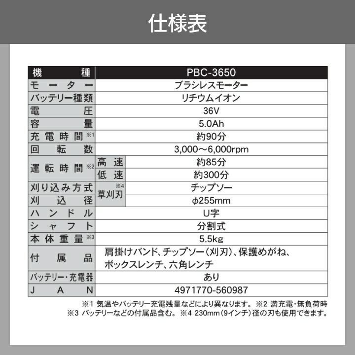 工進の充電式刈払機PBC-3650ならボクらの農業EC