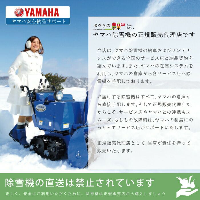 ヤマハの除雪機本体YT1390X+B90ならボクらの農業EC