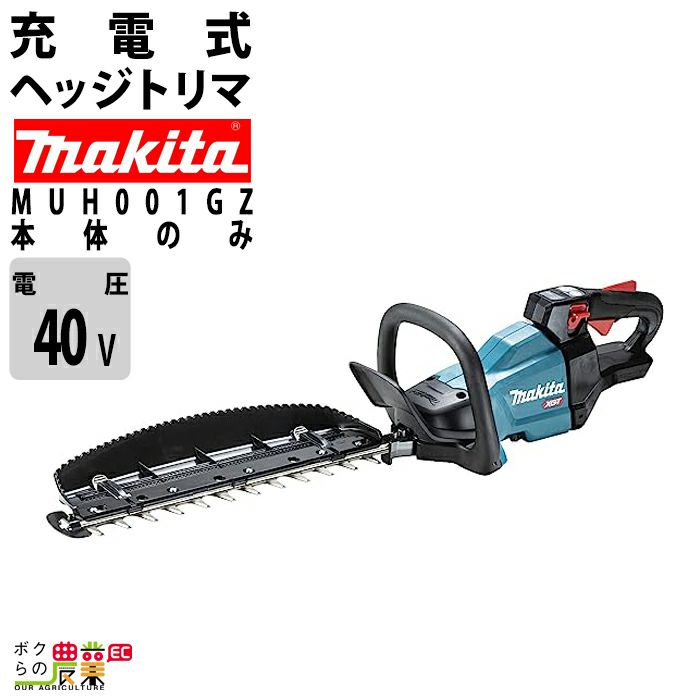 美しい 充電式ヘッジトリマ ヘッジトリマー 充電器付き マキタ(Makita