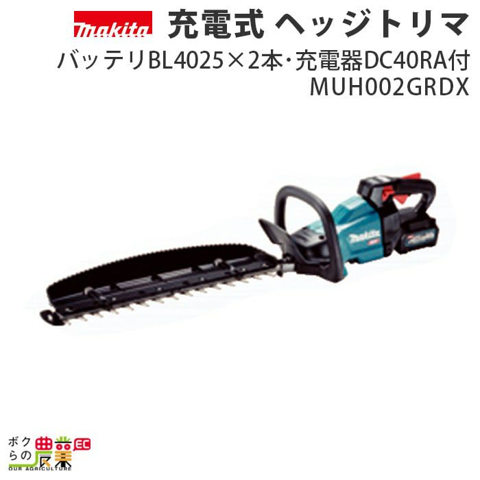 マキタ 40Vmax 充電式 ヘッジトリマー MUH001GRDX バッテリBL4025×2本