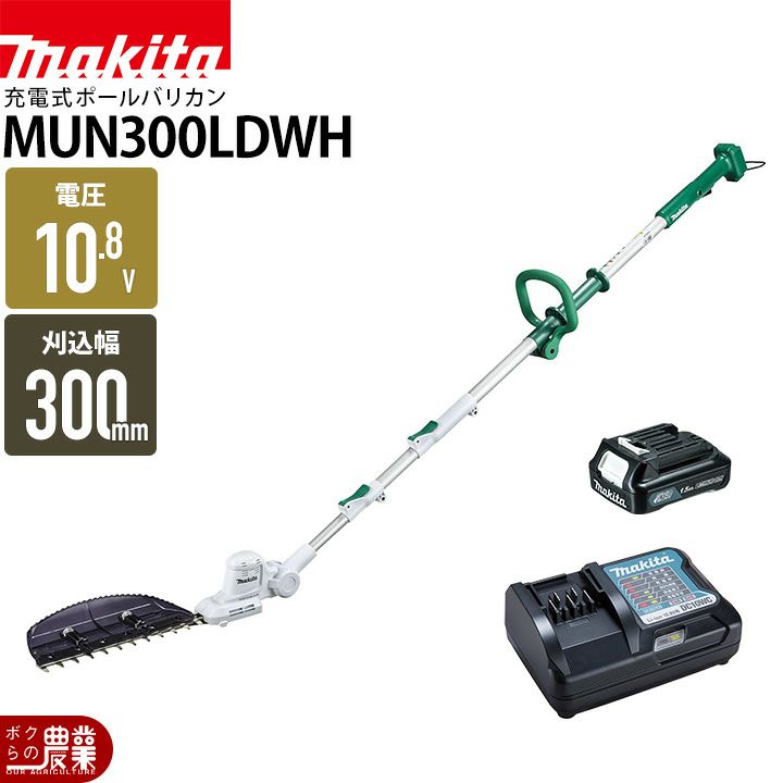 マキタ 充電式 ポールバリカン 10.8V MUN300LDWH ループハンドル 角度