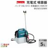 makita 充電式噴霧器 5L バッテリー充電器付き MUS053DWH 除草 Amazon.co.jp: マキタ(Makita) 充電式噴霧器 肩掛式 5Lタンク