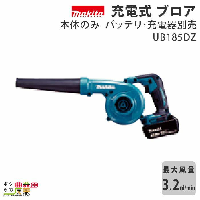 高知インター店】 UB144DZ マキタ 本体 充電式ブロワ makita 14.4V 電動工具