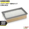 ケルヒャー ヘパフィルター(NT361ECOH) 69042420 ケルヒャー 【メーカー直送T】ケルヒャー（Karcher） ヘパ