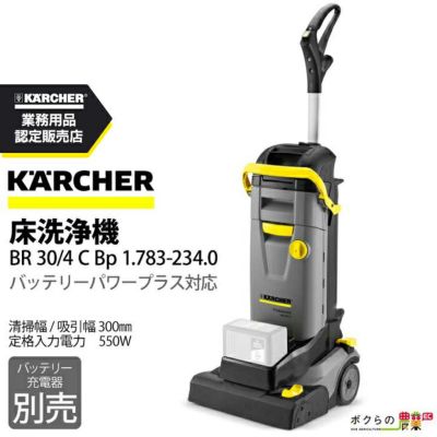 KARCHER手押し 小型式しき床 掃除機 手押し式洗浄機 業務用 | ケルヒャー