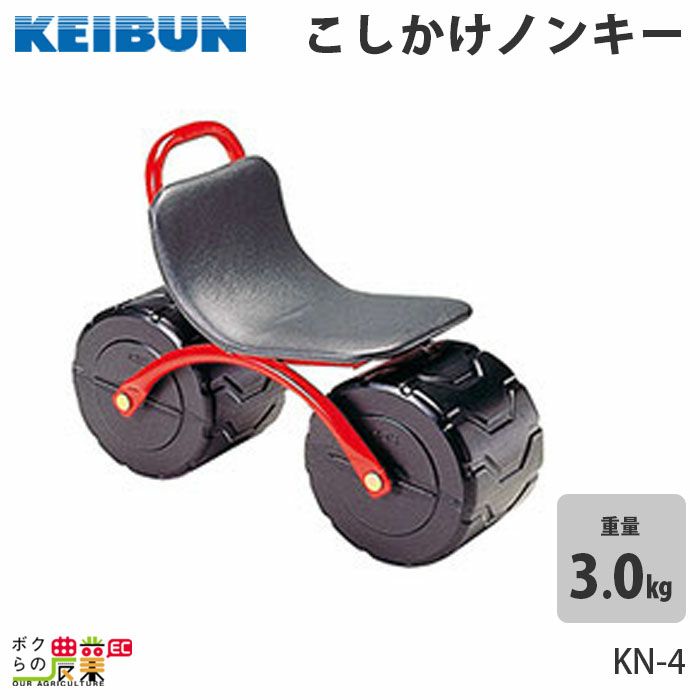 3年保証』 啓文社製作所 KEIBUN 2台セット 作業用イス こしかけノンキー KN-8