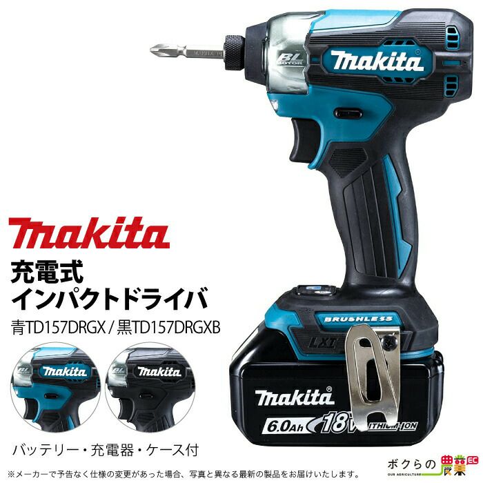 マキタ 充電式 インパクトドライバ TD155DRFXB セット品 | kensysgas.com