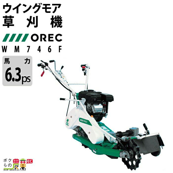 オーレック OREC スパイダーモア 草刈機 SP852AF エンジン 0339-0560 | ボクらの農業EC本店