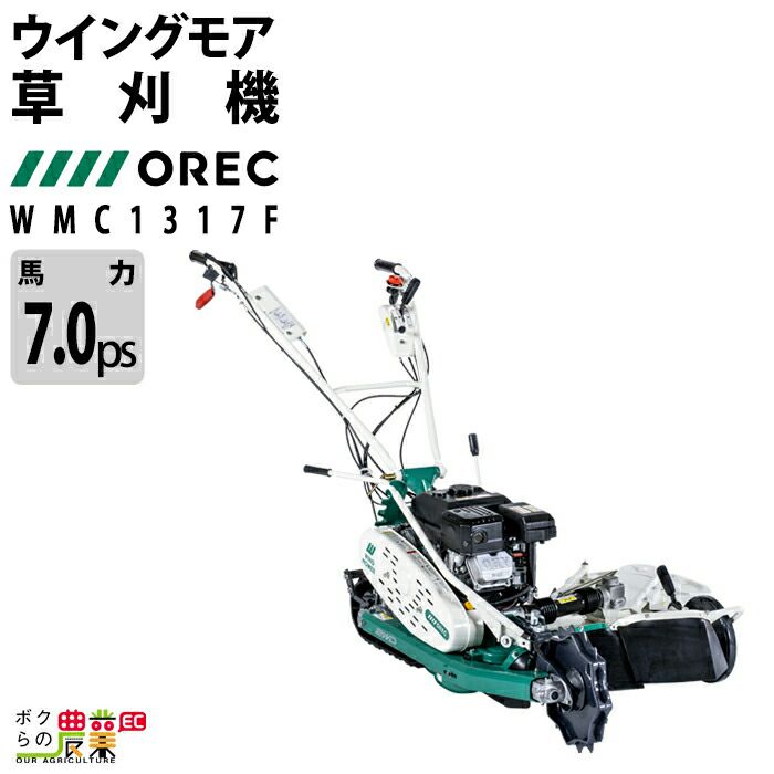 マキテック ベルゴッチ(スタンダード)SI 幅250機長8M変速13単20090W