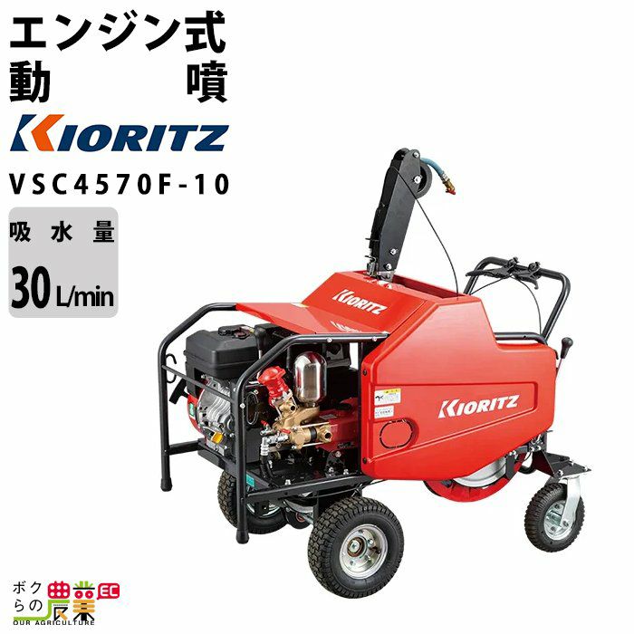 共立のキャリー式噴霧器VRC457F2-10ならボクらの農業EC