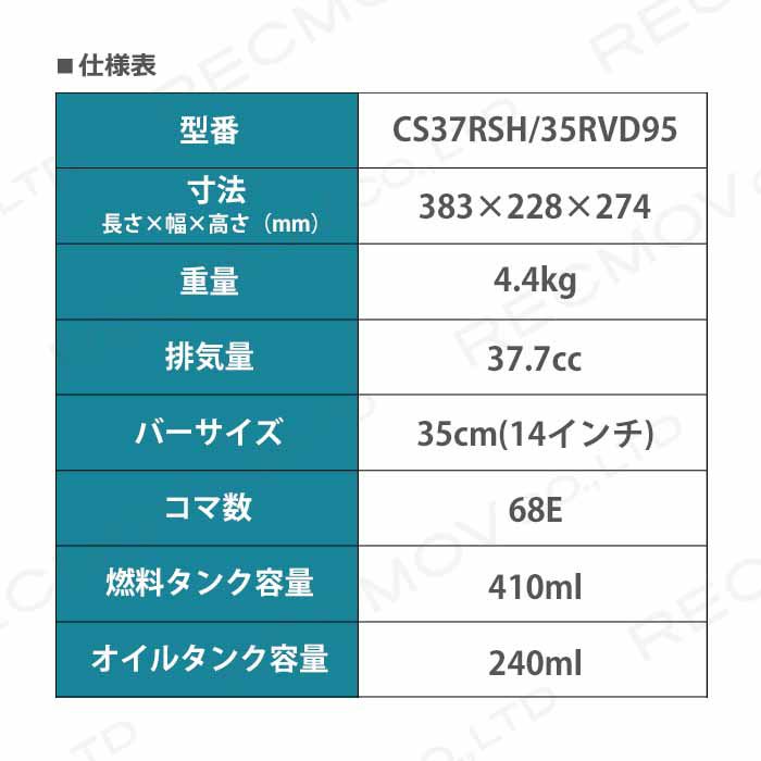 チェンソー やまびこ 共立 エンジン式 CS37RSH/35RVD95 排気量37.7cc リアハンドル スプロケットノーズバー 先端交換型  95TXL 4.6kg ヒーティング