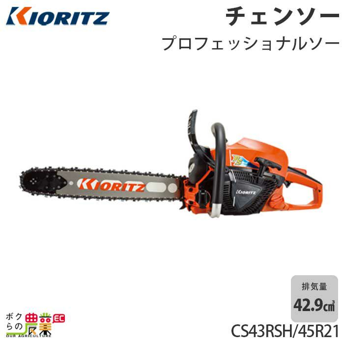 【本物保証限定】共立 KIORITZ CSVE345 チェーンソー ジャンク チェーンソー