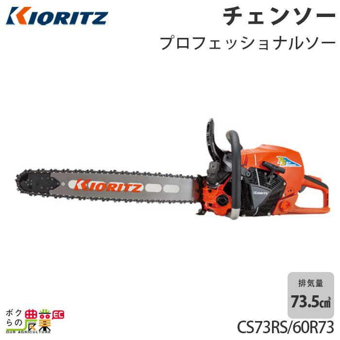 SALE／95%OFF】 共立 KIORITZ プロソー CS43RSH 45R21 www.tacoya3.com