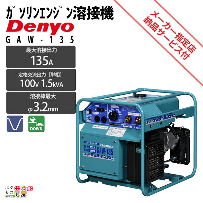 格安店デンヨー ウェルダー １８０ＳＳ エンジン 溶接機 発電機 防音型 アーク溶接機