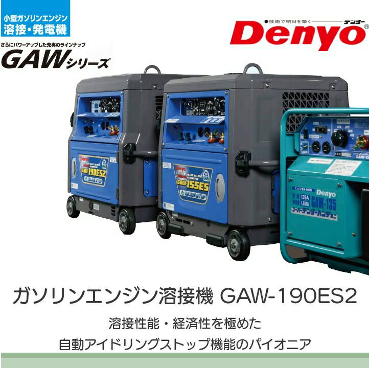 デンヨーの溶接機本体GAW-135ならボクらの農業EC