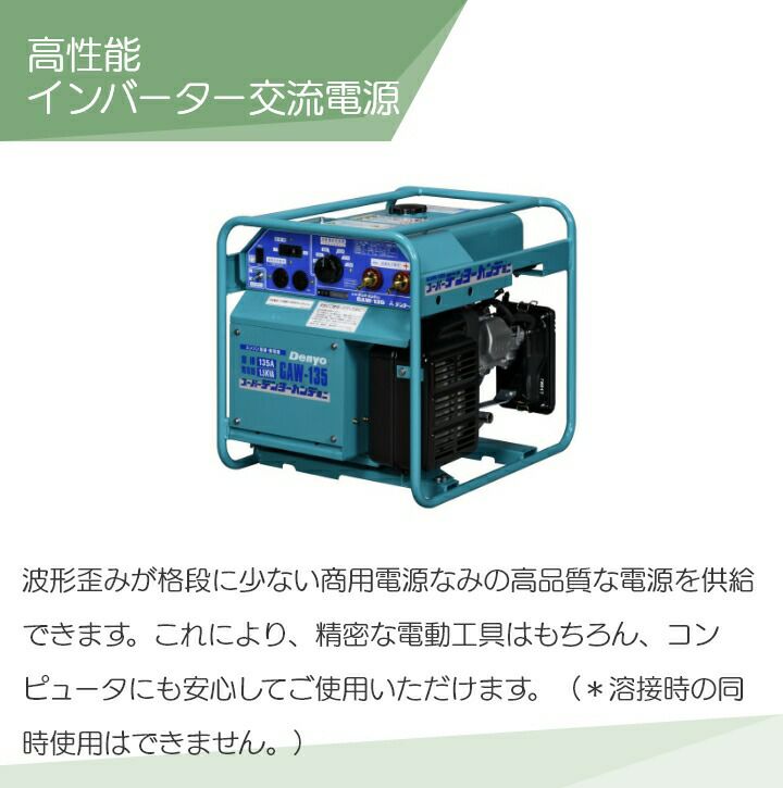 デンヨーの溶接機本体GAW-135ならボクらの農業EC