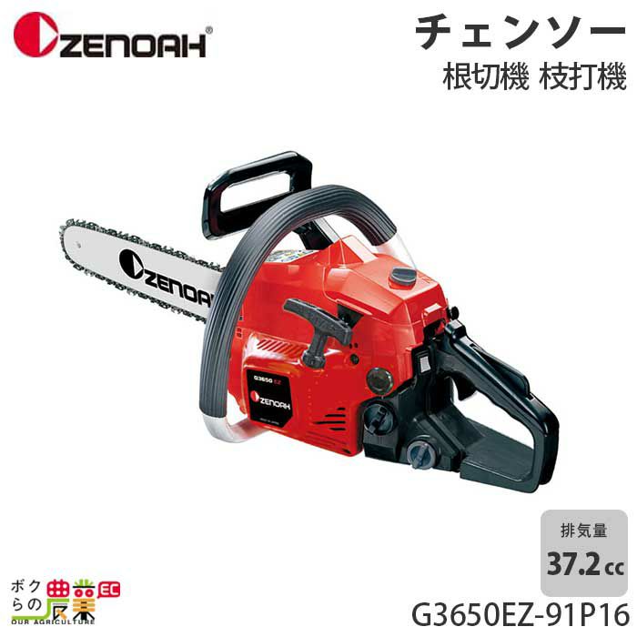 良質 ZENOAH GZ3850EZ プロ機 ゼノア チェーンソー チェンソー 