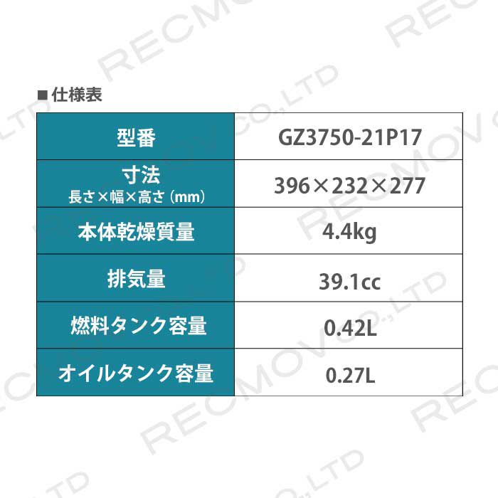 チェンソー エンジン式 ゼノア 排気量39.1cc リアハンドル GZ3750