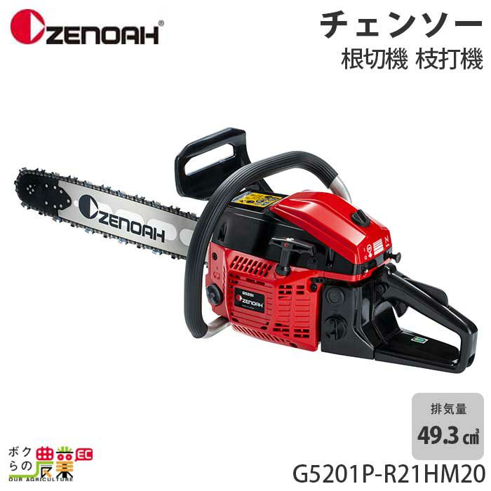 ゼノア チェーンソー G5201P-R21HM18 ゼノア エンジン式 チェーンソー