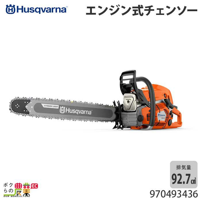 チェーンソー ハスクバーナ36 ハスクバーナ Husqvarna チェーンソー 36