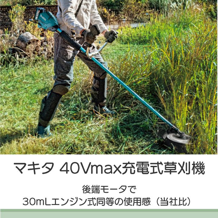 マキタ 草刈機 MUR007GRM 40Vmax マキタ 充電式 草刈機 255mm makita