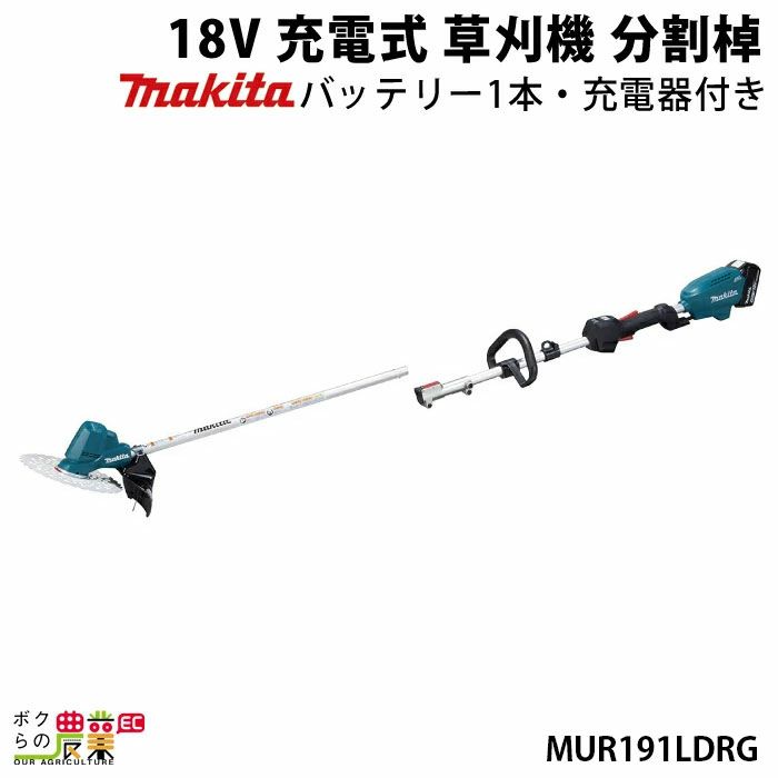 マキタ 充電式草刈機 MUR191UDRG MUR191UDZ-