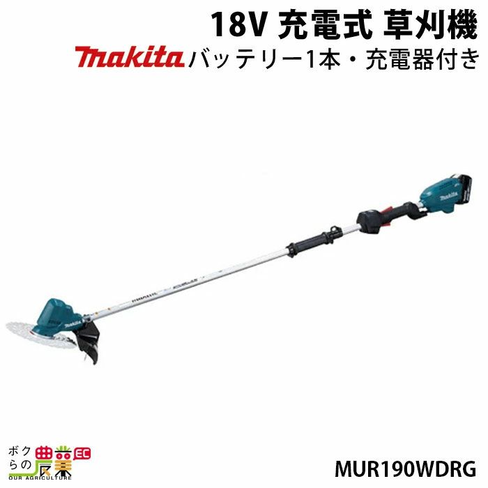 マキタの充電式刈払機MUR190LDZならボクらの農業EC