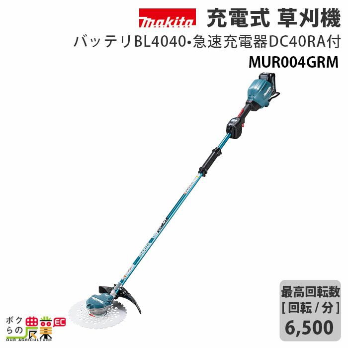 マキタ充電式草刈機MUR004GRM