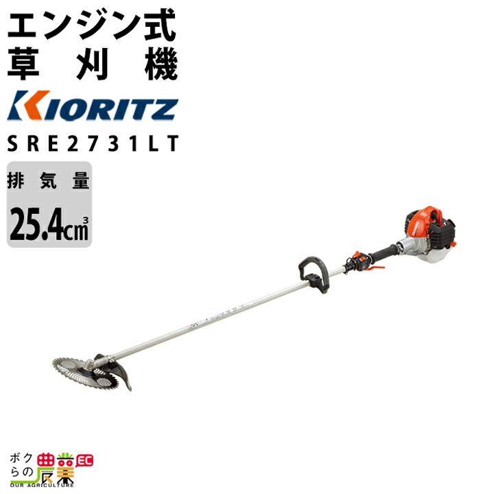 共立 肩掛刈払機 SRE2730LT 25.4cc-