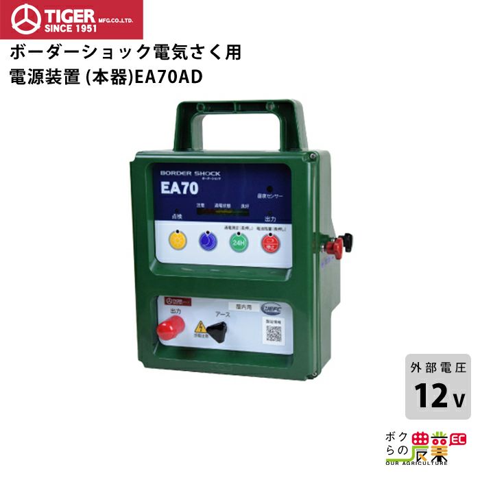 タイガーの電気柵TBS-SA30DCならボクらの農業EC
