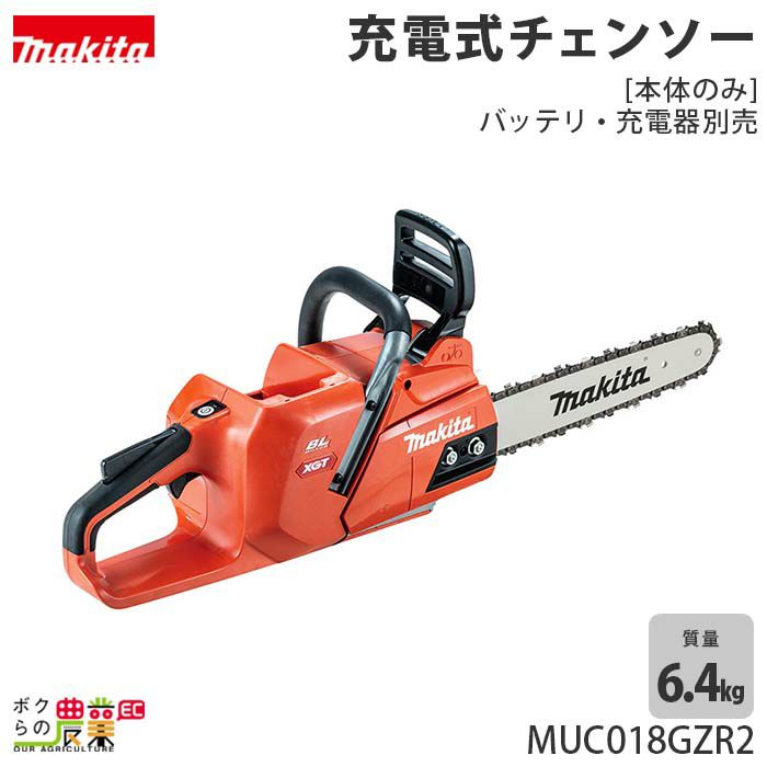 マキタの充電・電動式チェンソーMUC019GZ2ならボクらの農業EC