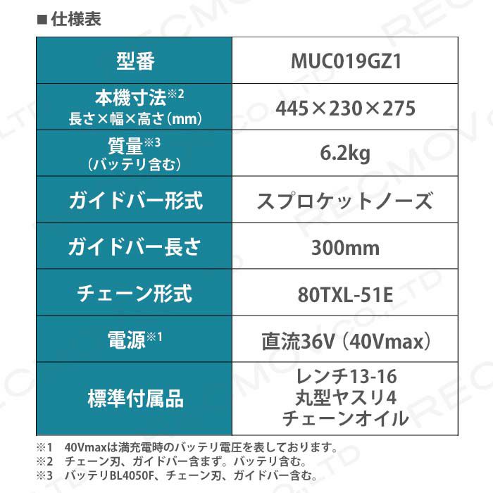 マキタの充電・電動式チェンソーMUC019GZ1ならボクらの農業EC