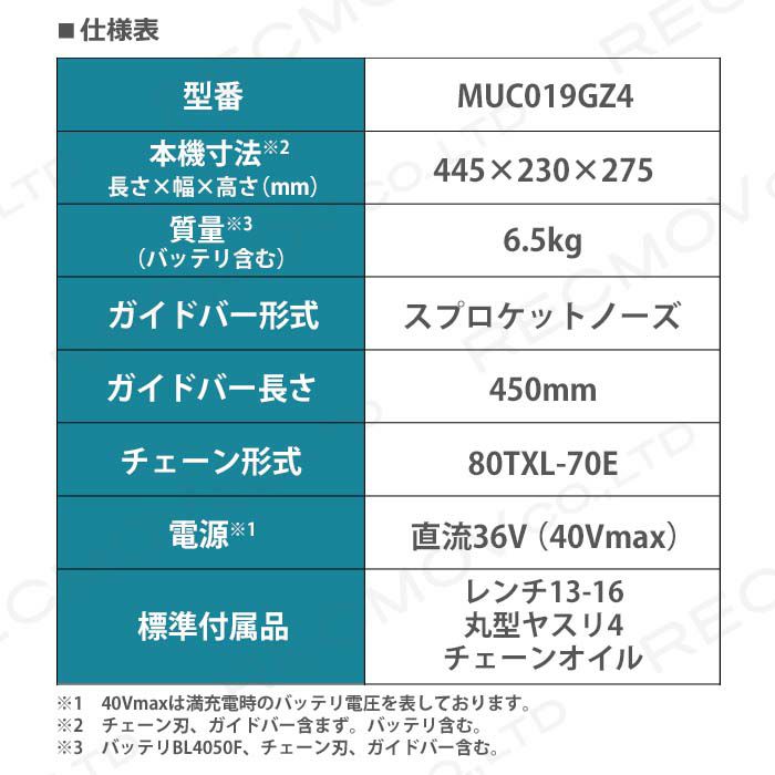 マキタ チェーンソー マキタ 40Vmax 充電式 チェーンソー MUC019GZ3 本体 400ミリ 80TXL バッテリ・充電器別売 チェンソー  通販