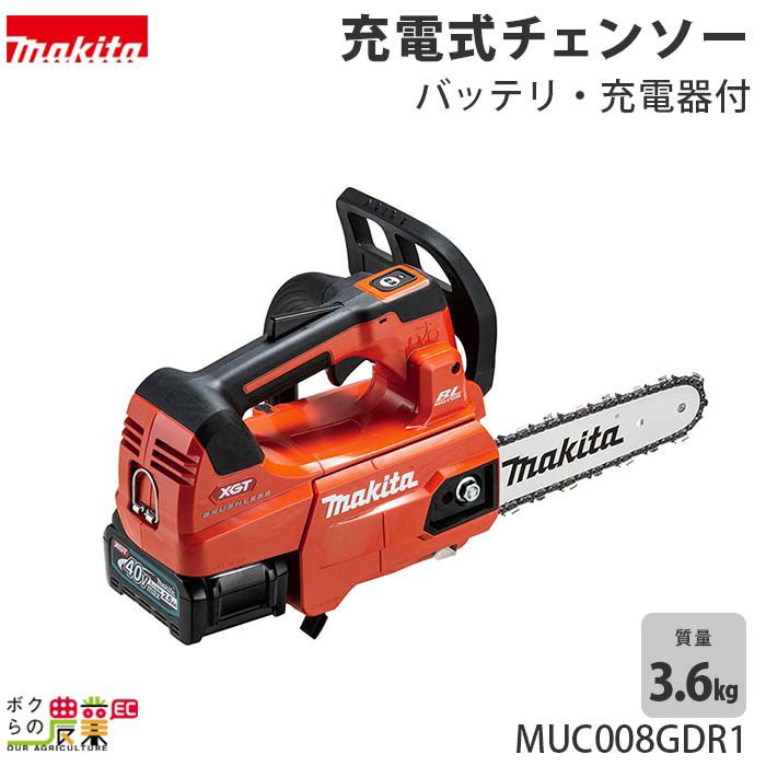 マキタの充電・電動式チェンソーMUC009GZ3ならボクらの農業EC