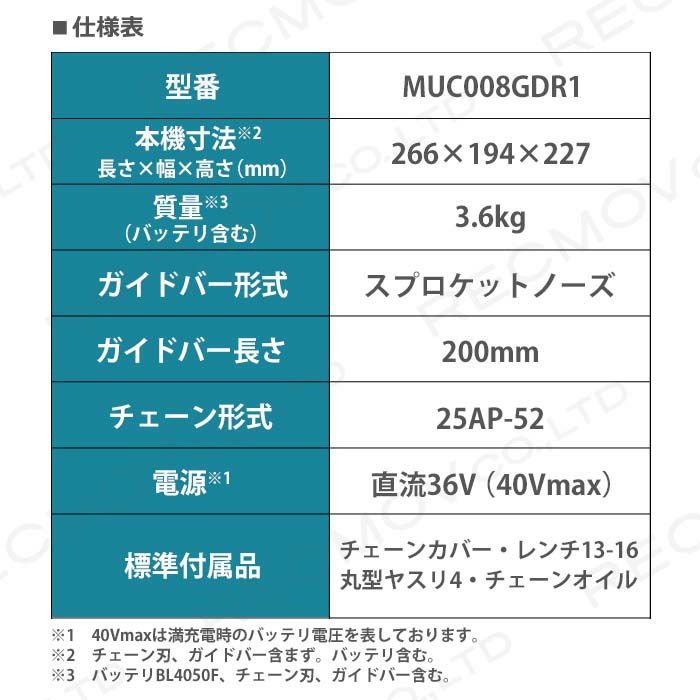 マキタの充電・電動式チェンソーMUC008GDR1ならボクらの農業EC