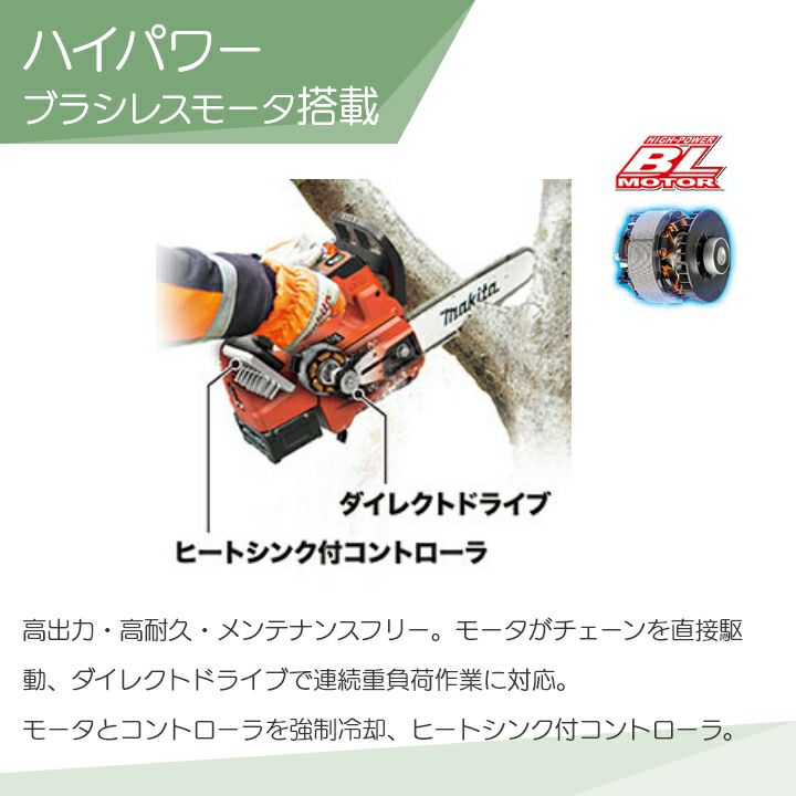 マキタの充電・電動式チェンソーMUC008GZR2ならボクらの農業EC