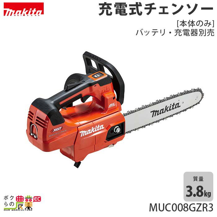 マキタの充電・電動式チェンソーMUC009GD3ならボクらの農業EC