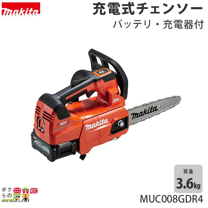 マキタの充電・電動式チェンソーMUC009GD3ならボクらの農業EC