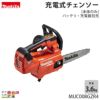 マキタ 充電式チェンソー MUC008GZR2 マキタ 充電式チェンソー MUC008GZR2 250mm(M250A) 40Vmax 本体