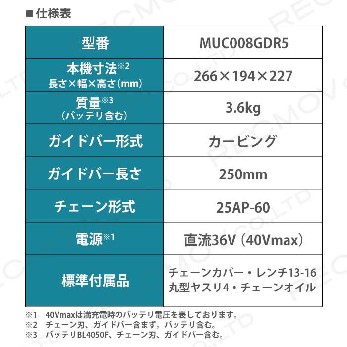 マキタの充電・電動式チェンソーMUC008GDR5ならボクらの農業EC