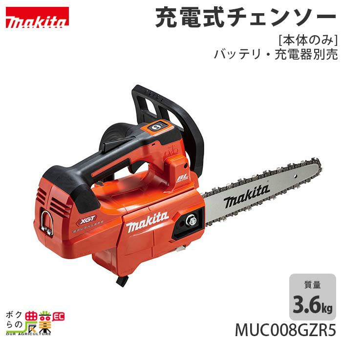 マキタ 充電式チェーンソー MUC 勿体なく 008G