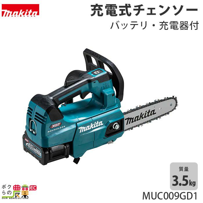 激安販売⑤新品 マキタ MUC002GRDX 40Vmax 充電式チェーンソー トップハンドル型 ガイドバ－長さ250mm スプロケットノ－ズバ－仕様 25AP仕様 青 チェーンソー