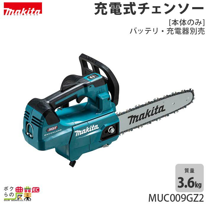 自宅で保管しておりました未使用 マキタ(Makita) MUC254DSF 充電式チェーンソー