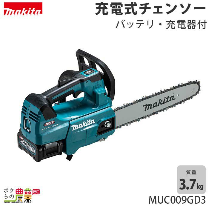マキタの充電・電動式チェンソーMUC002GRDXならボクらの農業EC