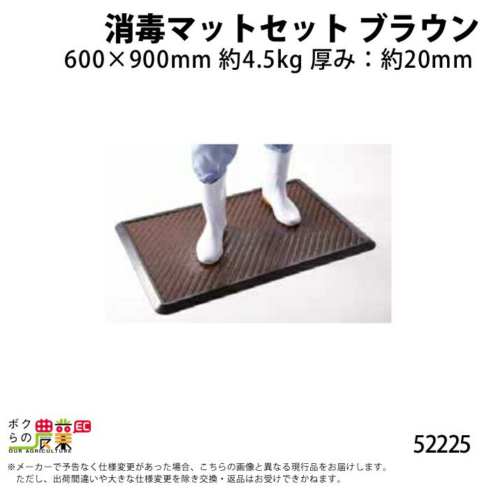 消毒マットセットブラウン消毒マット畜産用品酪農用品