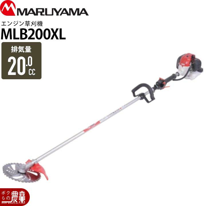 入荷未定 丸山製作所 草刈機 エンジン 2サイクル MLB200XL 20cc ループ