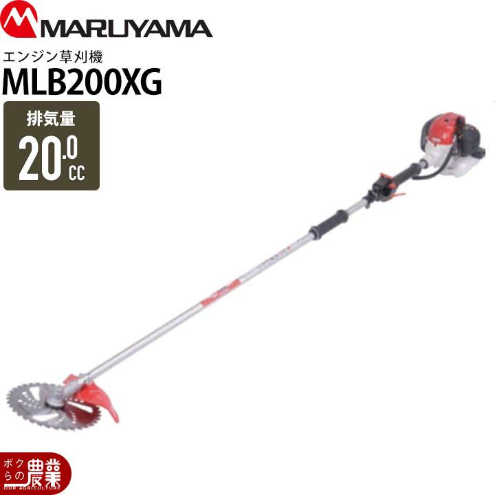 入荷未定 丸山製作所 草刈機 エンジン 2サイクル MLB200XG 20cc ツー
