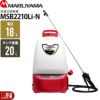 【美品】MARUYAMA 丸山　充電式噴霧器　スーパーきりり　MSB2210Li 楽天市場】丸山製作所 バッテリー 動噴 スーパーきりり MSB2210Li-N